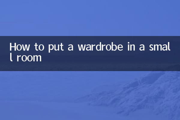 كيفية وضع خزانة الملابس في غرفة صغيرة