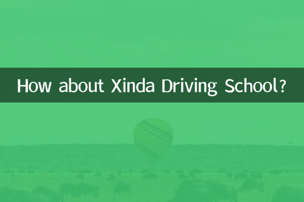 Xinda 운전 학교는 어떻습니까?