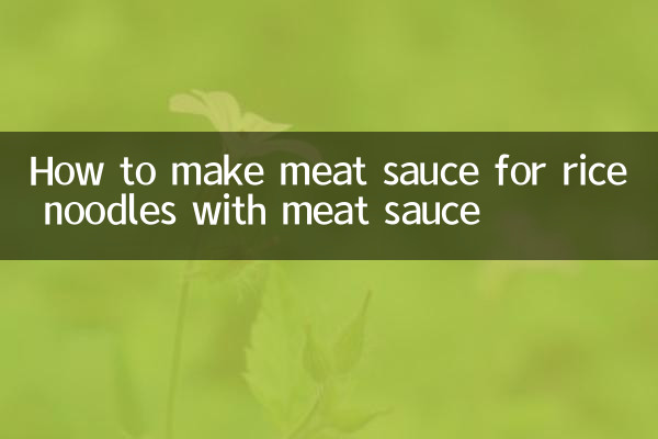 ミートソースビーフンのミートソースの作り方