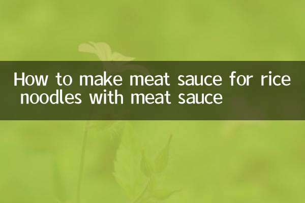 ミートソースビーフンのミートソースの作り方