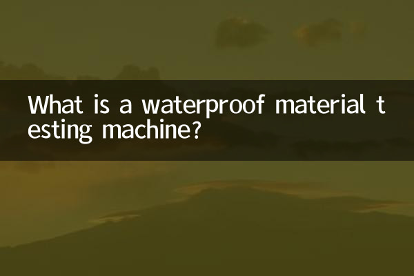 একটি জলরোধী উপাদান পরীক্ষার মেশিন কি?
