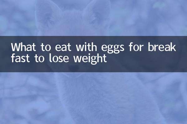 وزن کم کرنے کے لئے ناشتے میں انڈوں کے ساتھ کیا کھائیں