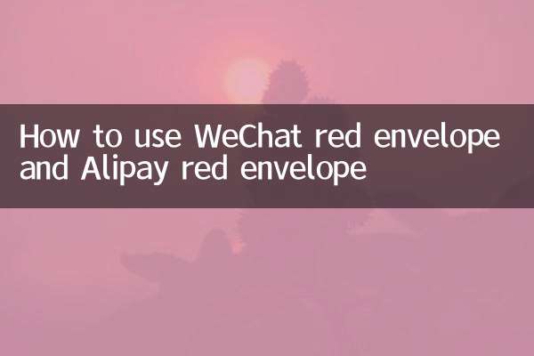 위챗 빨간 봉투, 알리페이 빨간 봉투 사용법