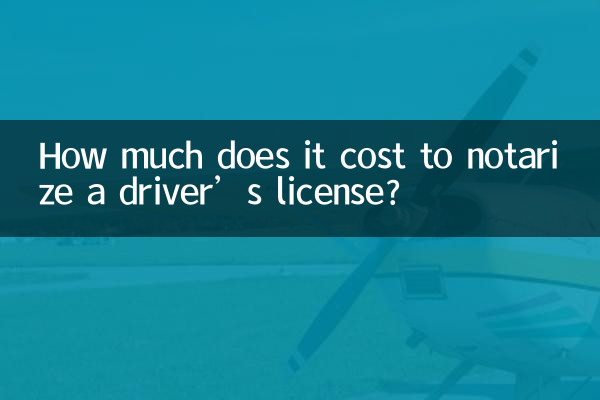 운전 면허증을 공증하는 데 비용이 얼마나 드나요?