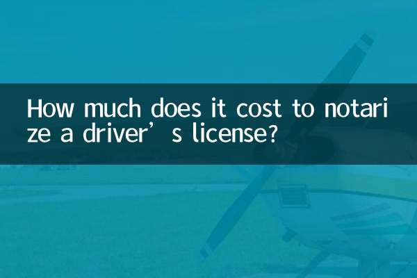 운전 면허증을 공증하는 데 비용이 얼마나 드나요?