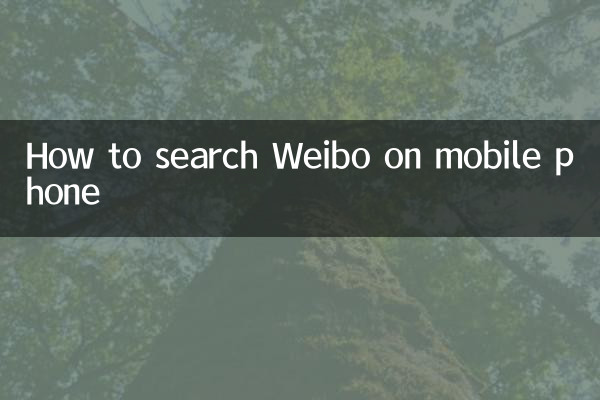 How to search Weibo on mobile phone