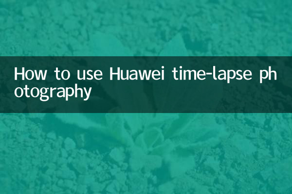 How to use Huawei time-lapse photography