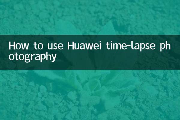 How to use Huawei time-lapse photography
