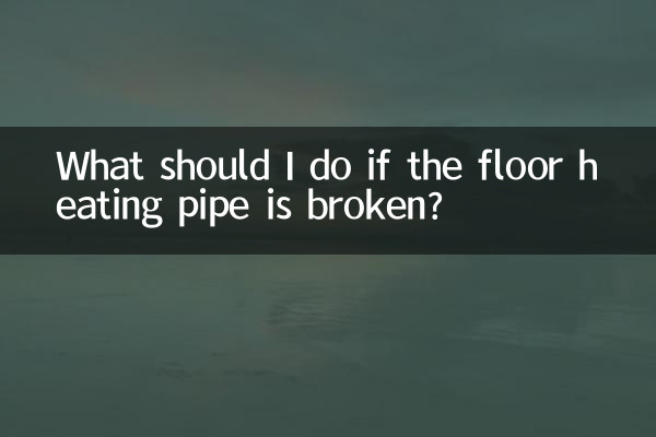 What should I do if the floor heating pipe is broken?