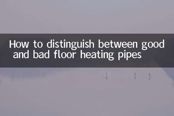 كيفية التمييز بين أنابيب التدفئة الأرضية الجيدة والسيئة