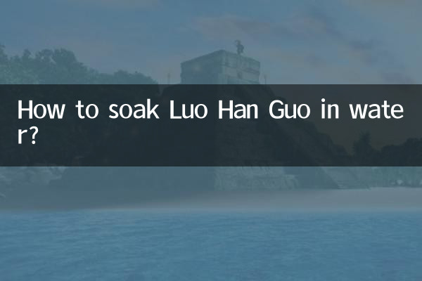 كيفية نقع لوه هان قوه في الماء؟