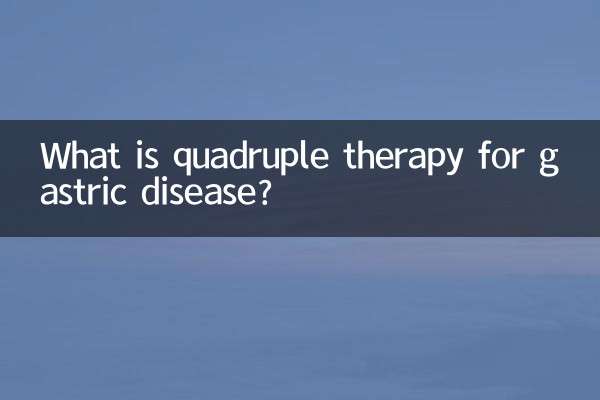 胃病四联疗法是什么