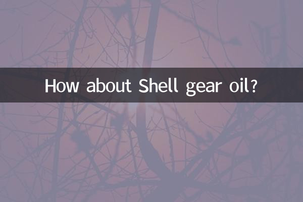 शेल गियर ऑयल के बारे में क्या ख्याल है?