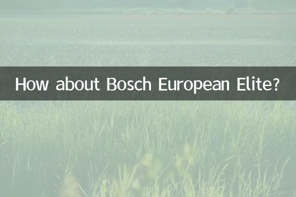 ボッシュ ヨーロピアン エリートはどうですか?