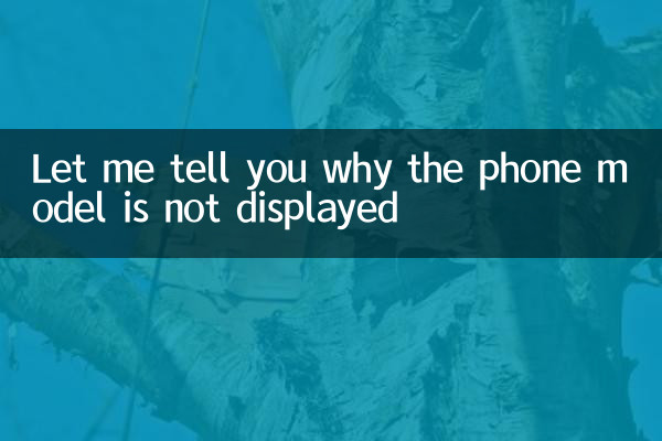 发说说怎么不显示手机型号