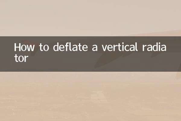 立式暖气片怎么放气