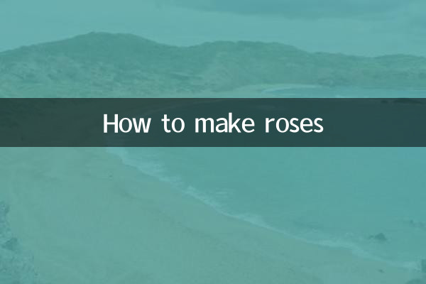 장미 만드는 법