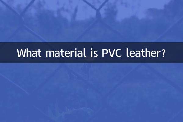 পিভিসি চামড়া কি উপাদান?