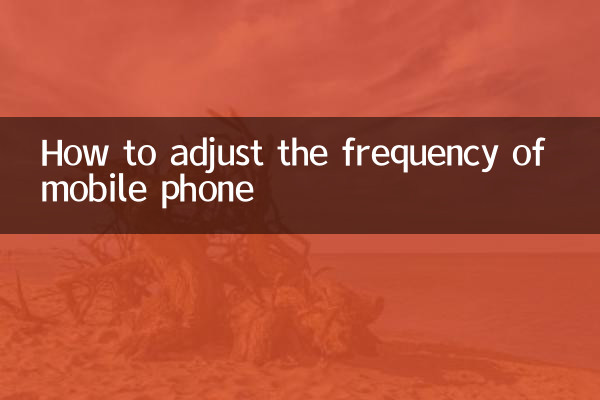 मोबाइल फोन की फ्रीक्वेंसी कैसे एडजस्ट करें