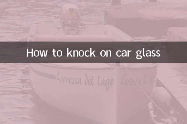 怎么敲汽车玻璃
