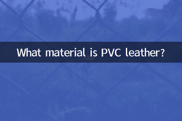 পিভিসি চামড়া কি উপাদান?