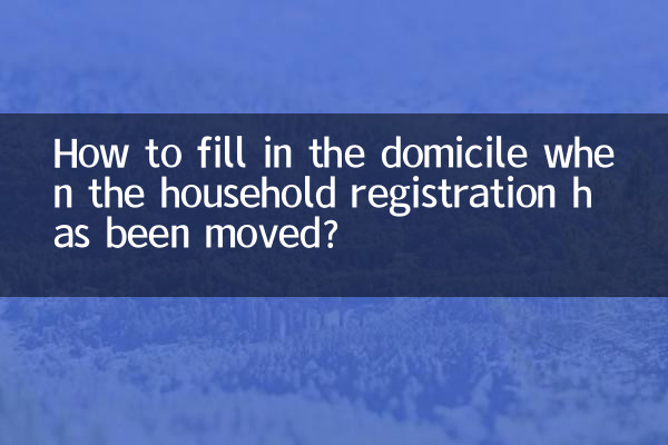 호적을 이동한 경우 주소는 어떻게 작성하나요?