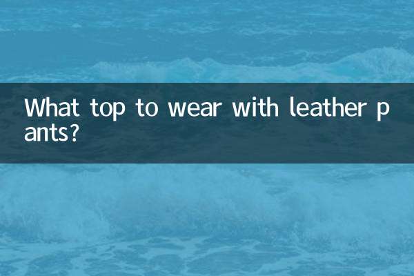 چمڑے کی پتلون کے ساتھ کون سا اوپر پہننا ہے؟