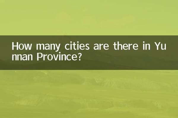 云南省多少个市