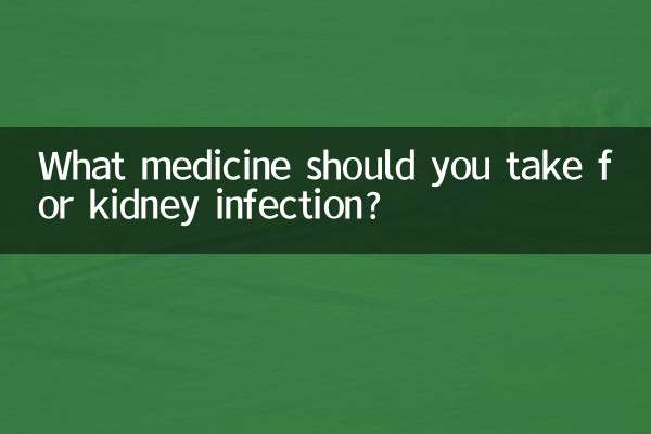 ما الدواء الذي يجب أن تتناوله لعلاج عدوى الكلى؟