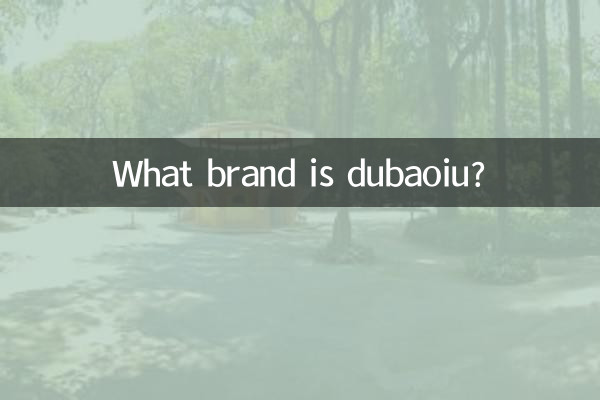 کون سا برانڈ ڈوبوئو ہے؟