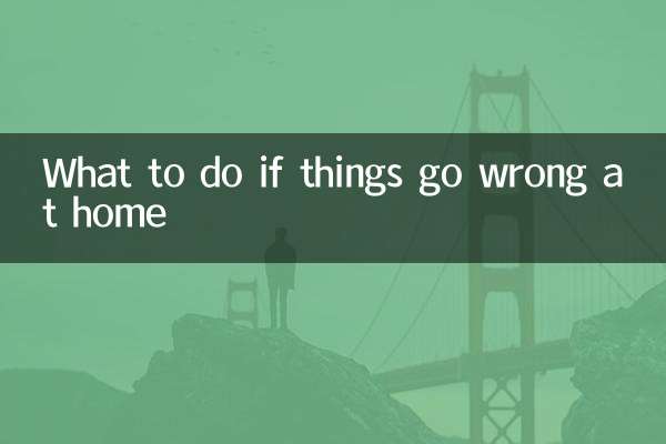 اگر در خانه مشکلی پیش آمد چه باید کرد؟