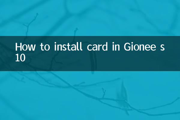 কিভাবে Gionee s10 এ কার্ড ইন্সটল করবেন