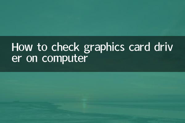 컴퓨터에서 그래픽 카드 드라이버를 확인하는 방법