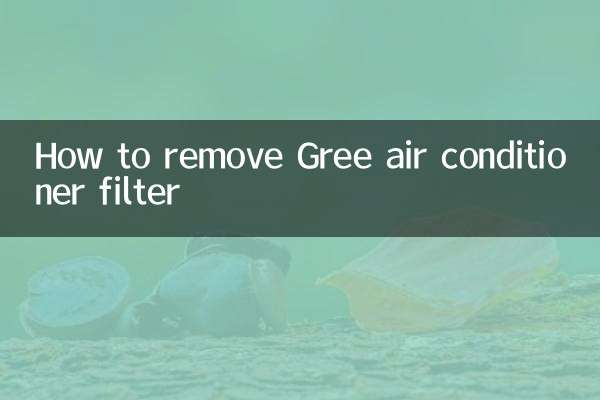 গ্রী এয়ার কন্ডিশনার ফিল্টার কিভাবে অপসারণ করবেন