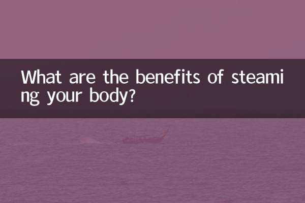 体を蒸すことのメリットは何ですか？