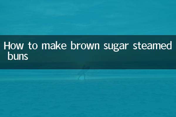 흑설탕 찐빵 만드는 법