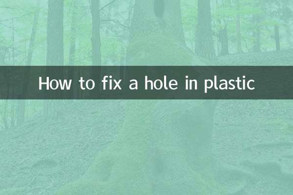 كيفية إصلاح ثقب في البلاستيك