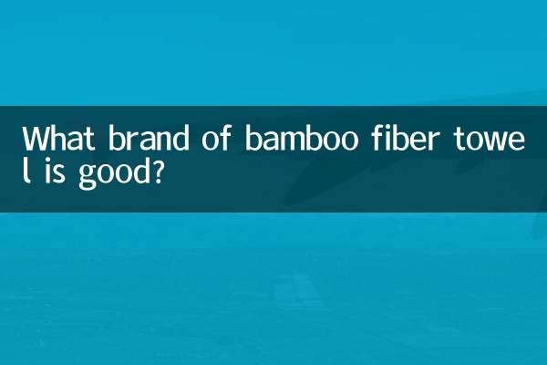 বাঁশের ফাইবার তোয়ালে কোন ব্র্যান্ডের ভালো?