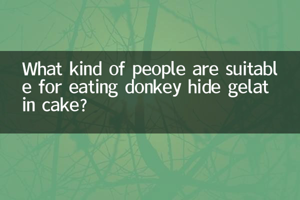 چه نوع افرادی برای خوردن کیک ژلاتینی پوست الاغ مناسب هستند؟