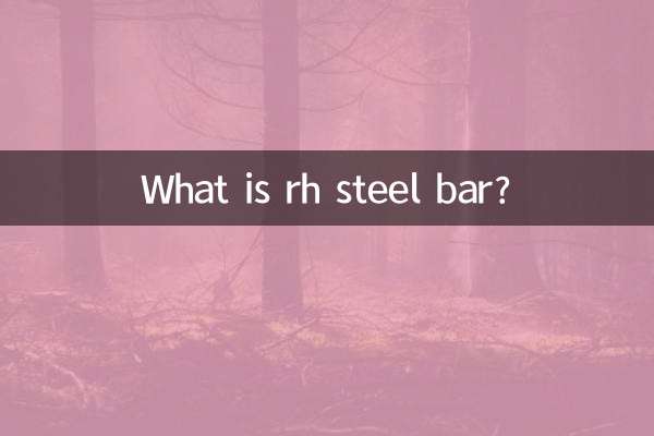 आरएच स्टील बार क्या है?