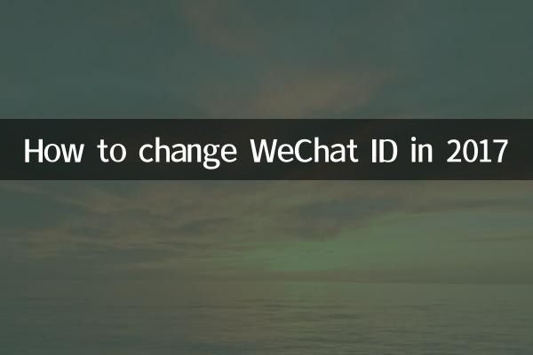 微信号怎么改2017