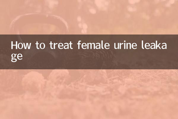 خواتین پیشاب کے رساو کا علاج کیسے کریں