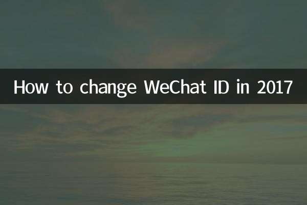 微信号怎么改2017