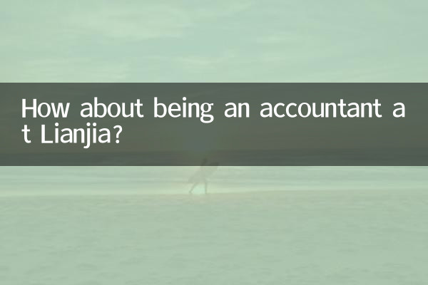 حسابدار بودن در لیانجیا چطور؟