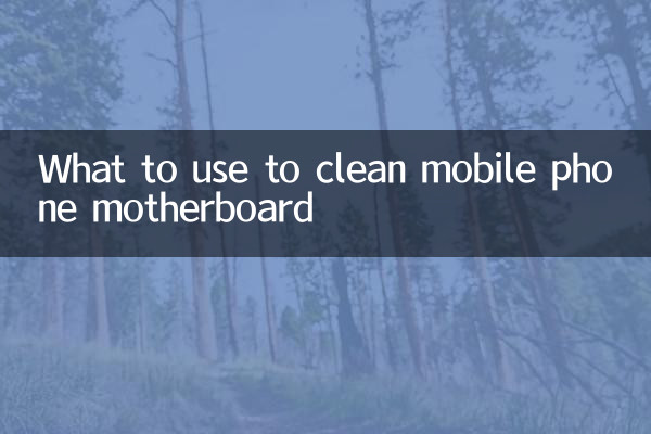 برای تمیز کردن مادربرد تلفن همراه از چه چیزی استفاده کنیم