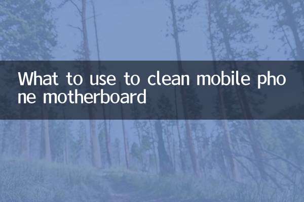 موبائل فون مدر بورڈ کو صاف کرنے کے لئے کیا استعمال کریں