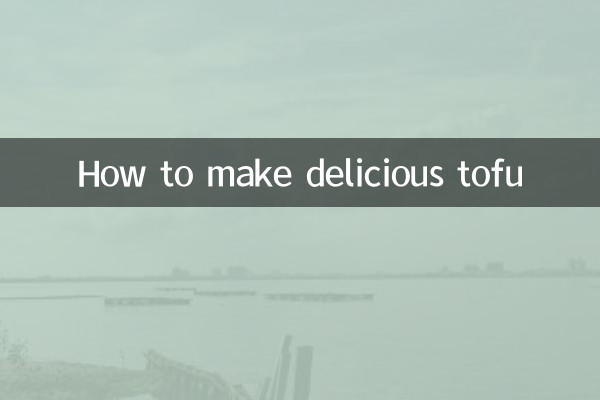 豆腐怎麼做好吃做法