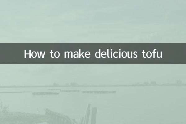 豆腐怎麼做好吃做法