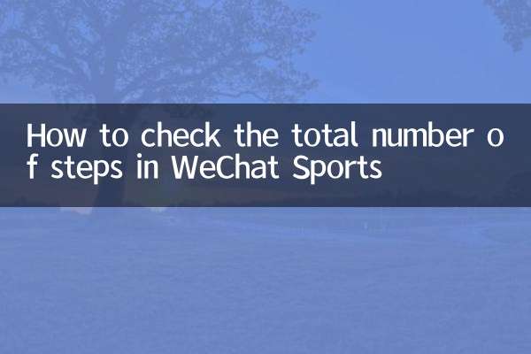 How to check the total number of steps in WeChat Sports