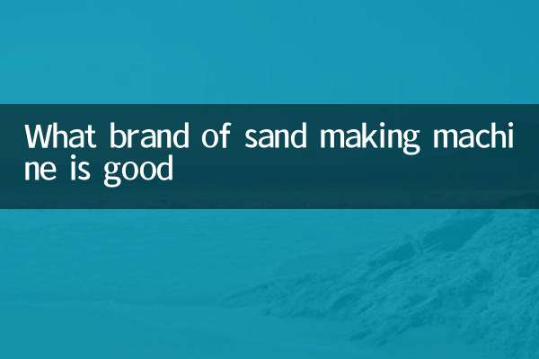 What brand of sand making machine is good